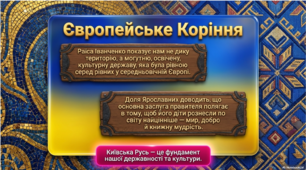 Презентація до уроку української літератури "Раїса Іванченко. Історичне оповідання «Ярославни». Велич та культура стародавнього Києва в оповіданні"і