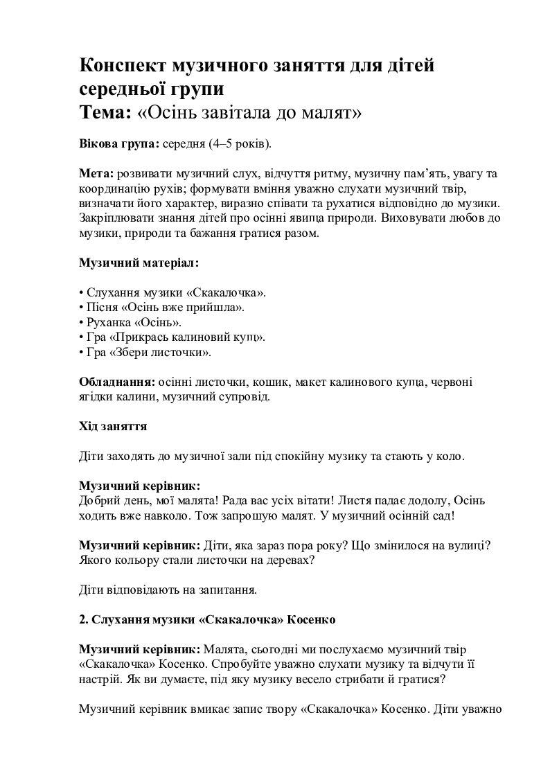 Конспект музичного заняття для дітей середньої групи | Конспект ...