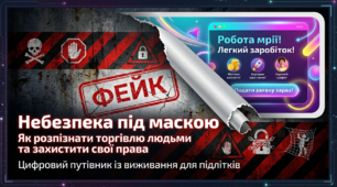 Презентація "Небезпека під маскою: Як розпізнати торгівлю людьми та захистити свої права" (до Європейського дня боротьби з торгівлею людьми - 18 жовтня)