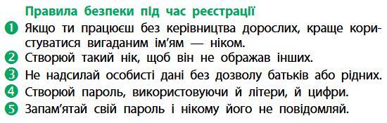 Ілюстрація з підручника до запитання 5