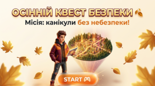 «Осінній квест безпеки 🍂 Місія: канікули без небезпеки!»