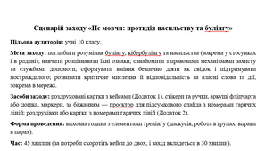 Сценарій на тему "Не мовчи: протидія насильству та булінгу" для 10 класів для соціального педагога, психолога, класного керівника