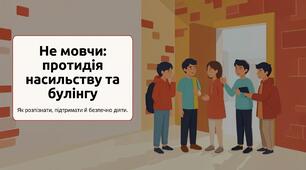 Презентація до сценарію на тему "Не мовчи: протидія насильству та булінгу" для 10 класів для соціального педагога, психолога, класного керівника