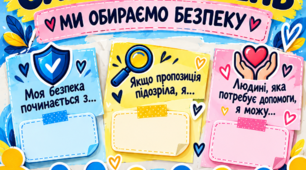 💬Інтерактивна активність «СТІНА СИЛЬНИХ РІШЕНЬ» до Європейського дня боротьби з торгівлею людьми (18 жовтня)