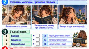 Дзвінка Матіяш «Мене звати Варвара» (уривки). Модифікований дидактичний матеріал для учнів з ООП. Українська література, 8 клас НУШ (тема №18)