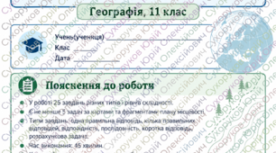 Підсумковий тест з топографії та картографії. географія 11 клас
