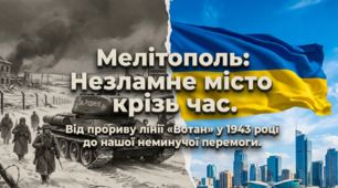 Готовий комплект для виховної години: «Мелітополь: від історичного визволення 1943 року до нескореності сьогодення»