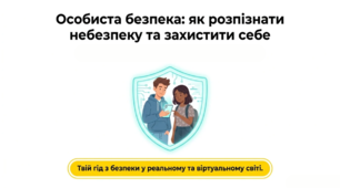 Комплексний виховний захід «Особиста безпека та протидія торгівлі людьми» для учнів 6–9 класів (Конспект + Презентація + Пам'ятка для батьків)