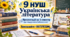 9 українська література Заболотний 1 семестр 18 презентацій ♥