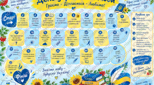 🇺🇦 Гра-бродилка до Дня української писемності та мови