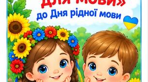 Дидактична гра "Збери слова для мови"и
