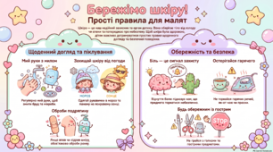 Урок 23. Що ми відчуваємо шкірою?