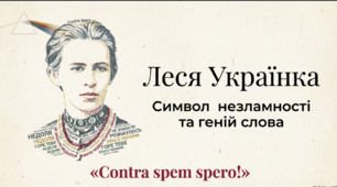 Леся Українка. Символ незламності та геній слова