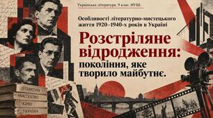 Особливості літературно-мистецького життя 1920-1940-х років в Україні (оглядово)