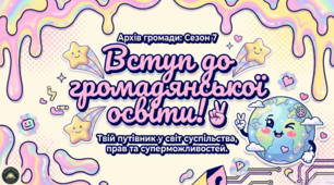 Презентація+конспект § 1. Вступ 7 клас Громадянська освіта підручник О.Охредько