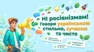 Презентація "Ні росіянізмам! Говори українською стильно, сучасно та чисто!" День української писемності та мови. День рідної мови