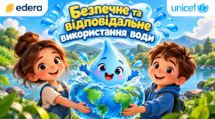 Безпечне та відповідальне  використання води пдф