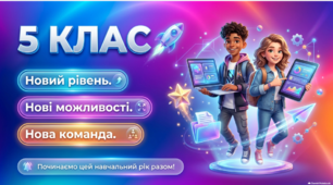 Батьківські збори! 5 клас