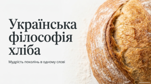 Прислів'я та приказки про хліб