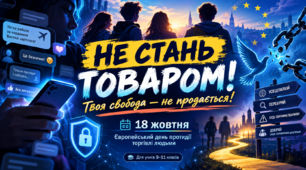 До Європейського дня протидії торгівлі людьми (18 жовтня).