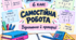 Самостійна робота "Відношення, пропорції, масштаб, поділ числа"
