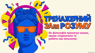 Цікаві факти про філософію