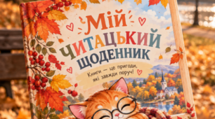 📚 Читацький щоденник із котиком Мурчиком 🐈🍂