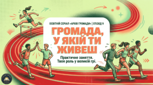 Презентація+конспект § 9. Практичне заняття. Громада, у якій ти живеш. 7 клас Громадянська освіта підручник О.Охредько