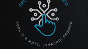 Презентація "ПРОФЕСІЇ МАЙБУТНЬОГО"
