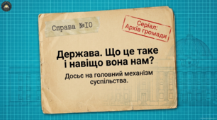 Презентація+конспект § 10. Держава .  7 клас Громадянська освіта підручник О.Охредько