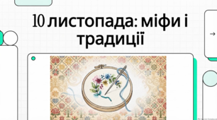 День вишивальниць та свято Параскеви