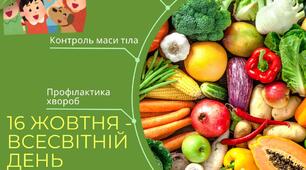 Архітектура здорового харчування (до дня здорового харчування - 16 жовтня)