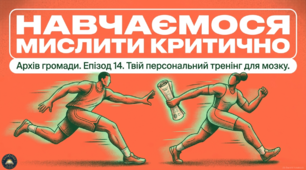 Презентація+конспект § 14. Навчаємося мислити критично. 7 клас Громадянська освіта підручник О.Охредько