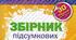електронна версія ДПА 2027 4 клас математика збірник підсумкових робіт 30 варіантів