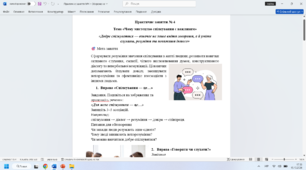 Практичне заняття  «Чому мистецтво спілкування є важливим»