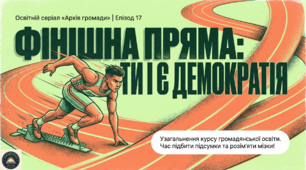 Презентація+конспект § 17. Узагальнення. 7 клас Громадянська освіта підручник О.Охредько