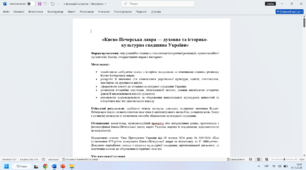 Інформаційна година «Києво-Печерська лавра — духовна та історико-культурна спадщина України»