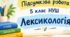 ПІДСУМКОВА РОБОТА. 5 КЛАС. НУШ. ЛЕКСИКОЛОГІЯ.