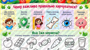 День здорового харчування