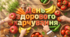 Презентація+аплікація+казка «День здорового харчування» для дошкільнят. ЗДО. Середня, старша група.