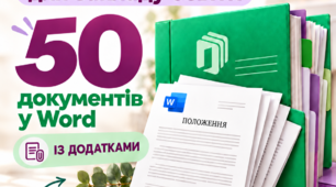 50 Положень для ЗЗСО