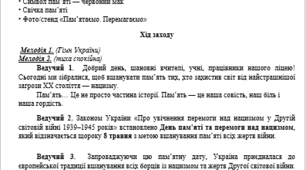 День пам'яті та перемоги над нацизмом у Другій світовій війні 1939-1945р.р