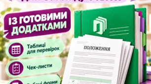 Положення про організацію роботи класних керівників