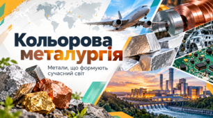 Кольорова металургія. 9 клас НУШ за підручником Запотоцького