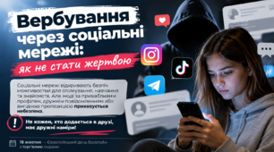 Презентація до Європейського дня боротьби з торгівлею людьми - 18 жовтня