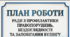 ПЛАН РОБОТИ  Ради з профілактики правопорушень, бездоглядності та запобігання  булінгу  на 2026/2027  н.р.