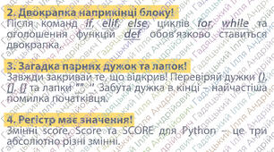 Золоті правила синтаксису Python