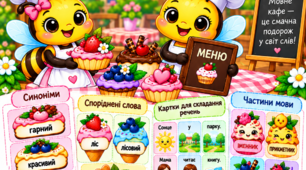 Мовне кафе. Цікаві завдання з української мови.