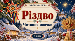 Презентація для уроку української мови в 6 класі "Читання мовчки"