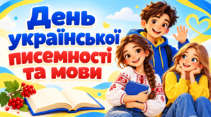 День української писемності та мови. Презентація, конспект, декор.